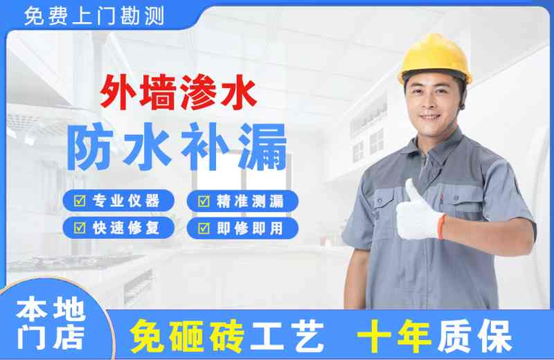 惠民外墙渗水维修